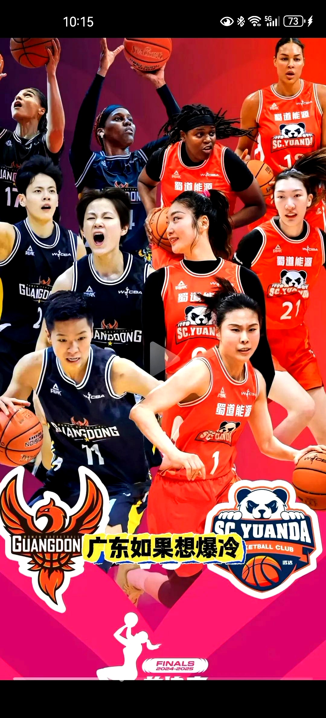 重庆女篮逆袭成功，夺得关键胜利