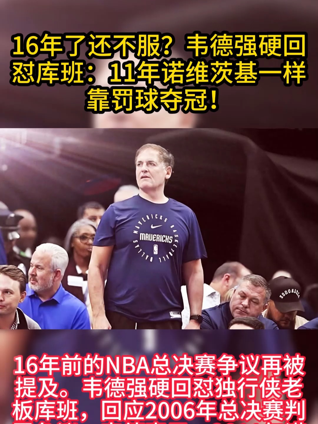 罚球线上诺维茨基展现稳定状态，帮助球队取得胜利的简单介绍