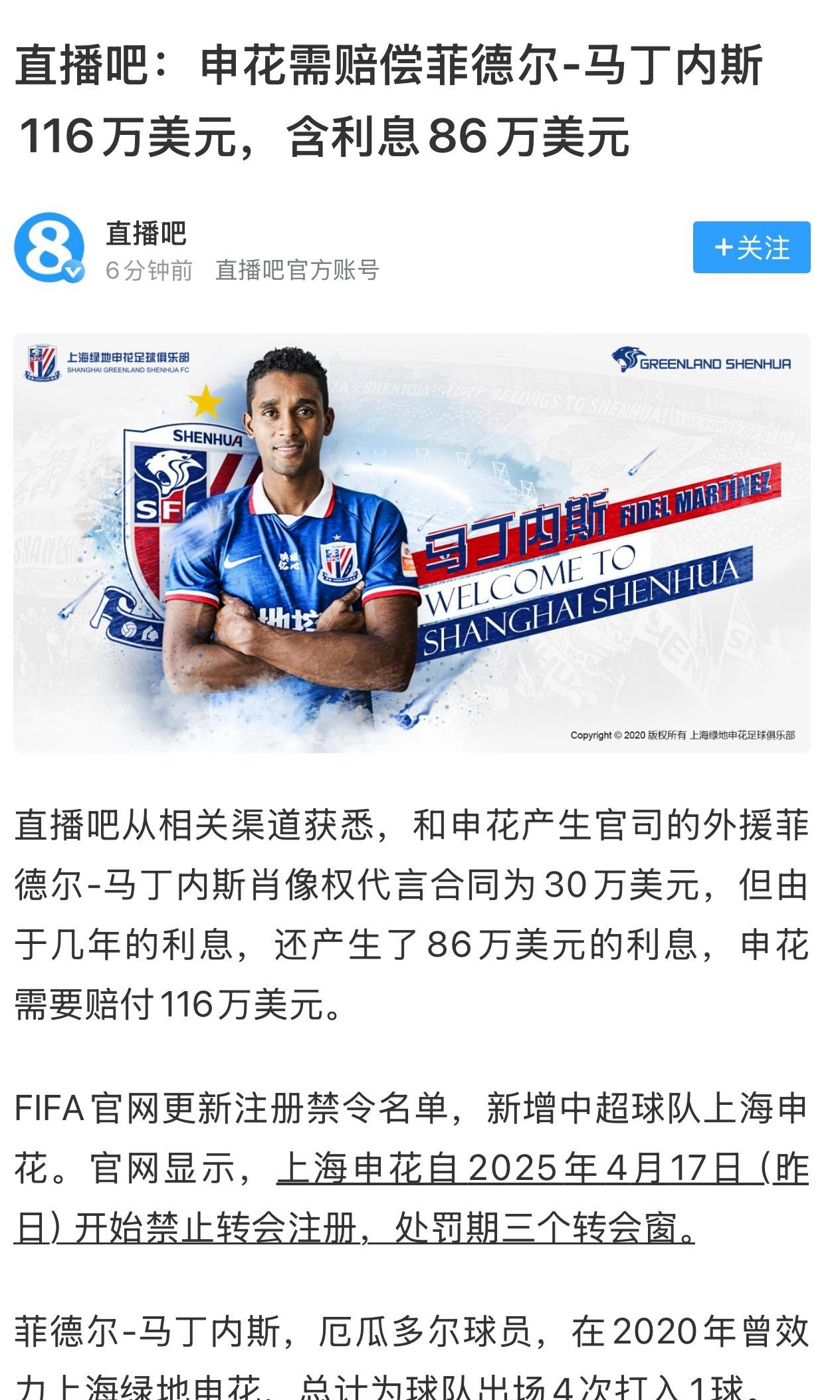 关于申花遭遇客场惨败,近六轮只取得一场胜利的信息 关于申花遭遇客场惨败,近六轮只取得一场胜利的信息