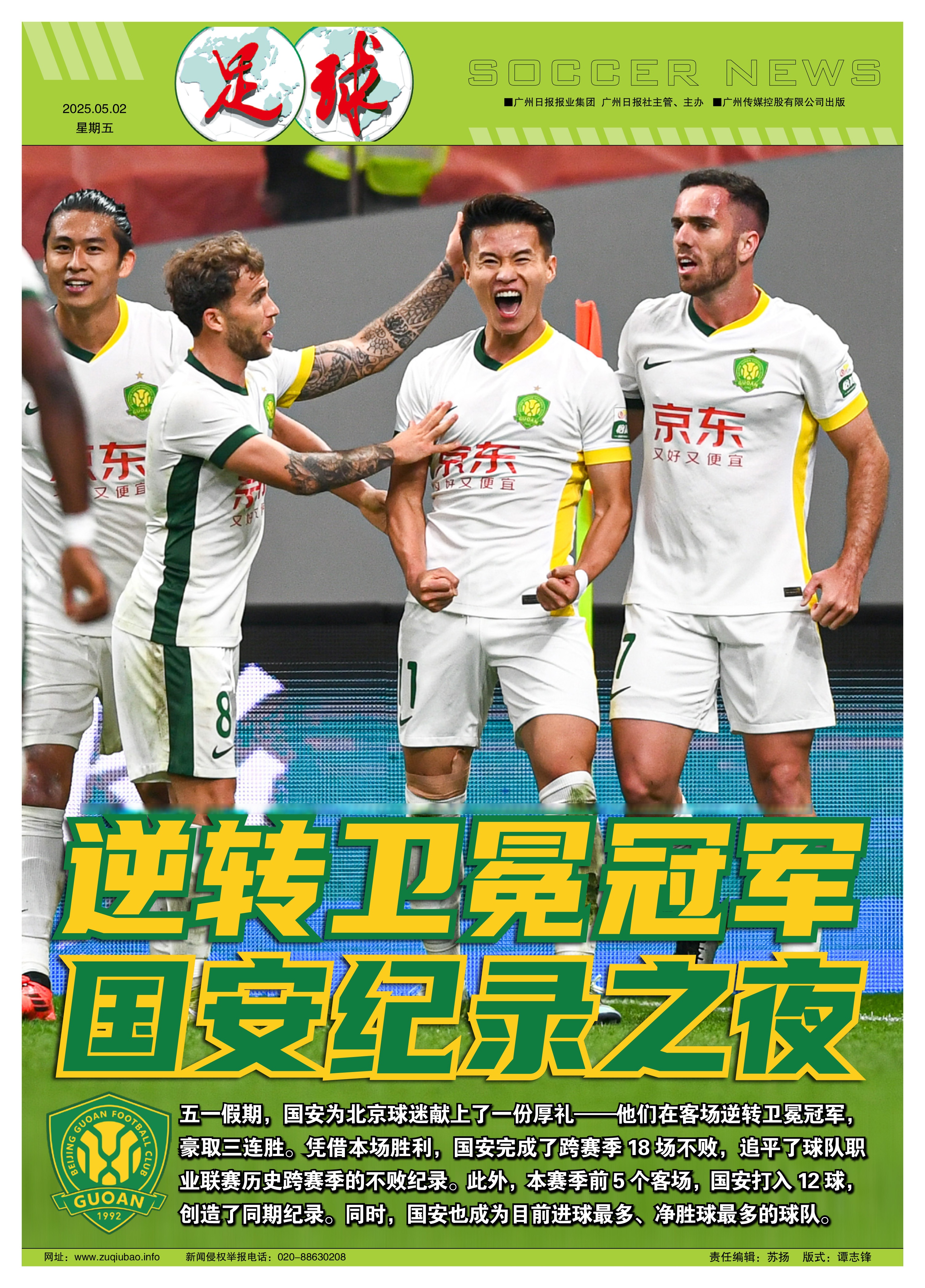 关于北京中赫国安实力逐渐崛起，连续场比赛保持不败的信息