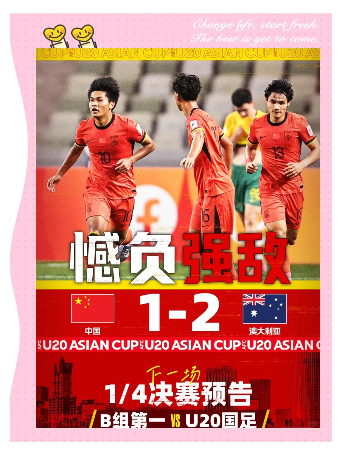 包含亚洲杯战术革新取得奇效，引发战术热潮的词条