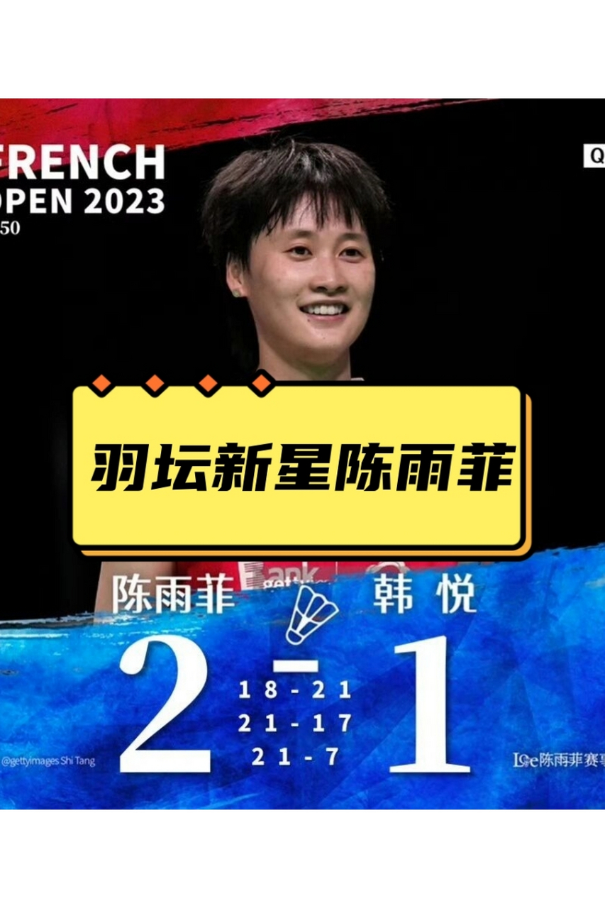 丹麦队鏖战韩国队，陈雨菲惊艳四座